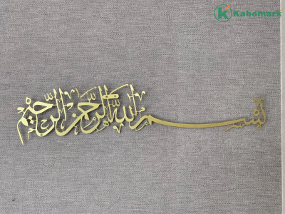 Gold Bismillah Wall Art, Islamic Metal Wall Art, Islamic Art, Islamic Decor, Wall Art, Ramadan Decoration, Eid Gift, Ramadan Gift, Eid Decor