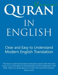 Quran in English: Clear, Pure, Easy to Read, in Modern English - 8.5" x 11"