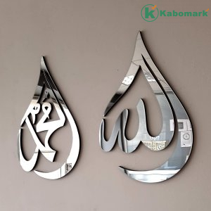 IWA CONCEPT Wooden Acrylic Allah (SWT), Mohammad (PBUH) Calligraphy | Islamic Ramadan Wall Decorations | Arabic Calligraphy | Quran Wall Art