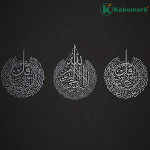 Tubibu 0 Metal Islamic Wall Art, Islamic Wall Decor, Gift for Muslims, Ramadan Gift, Islamic Wall Decor (Ayatul Kursi-Felaq- Nas) (Matt Silver, Large)